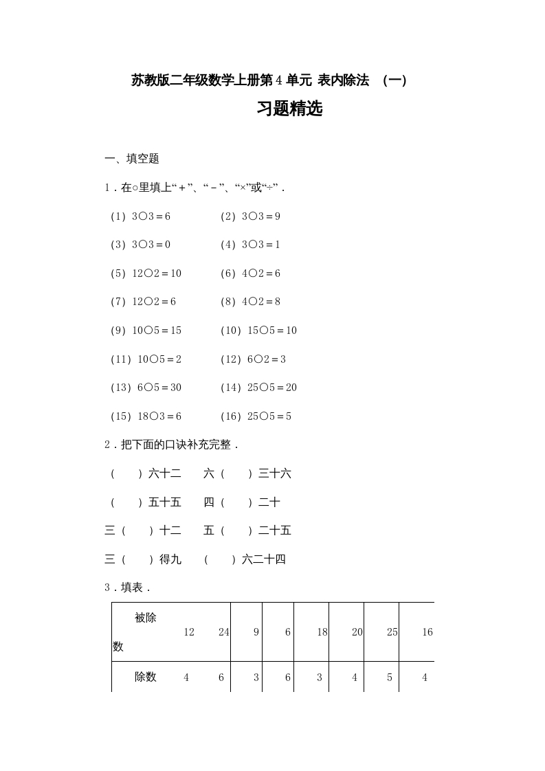 二年级数学上册第4单元表内除法（一）习题精选(2)（苏教版）-久久学科网