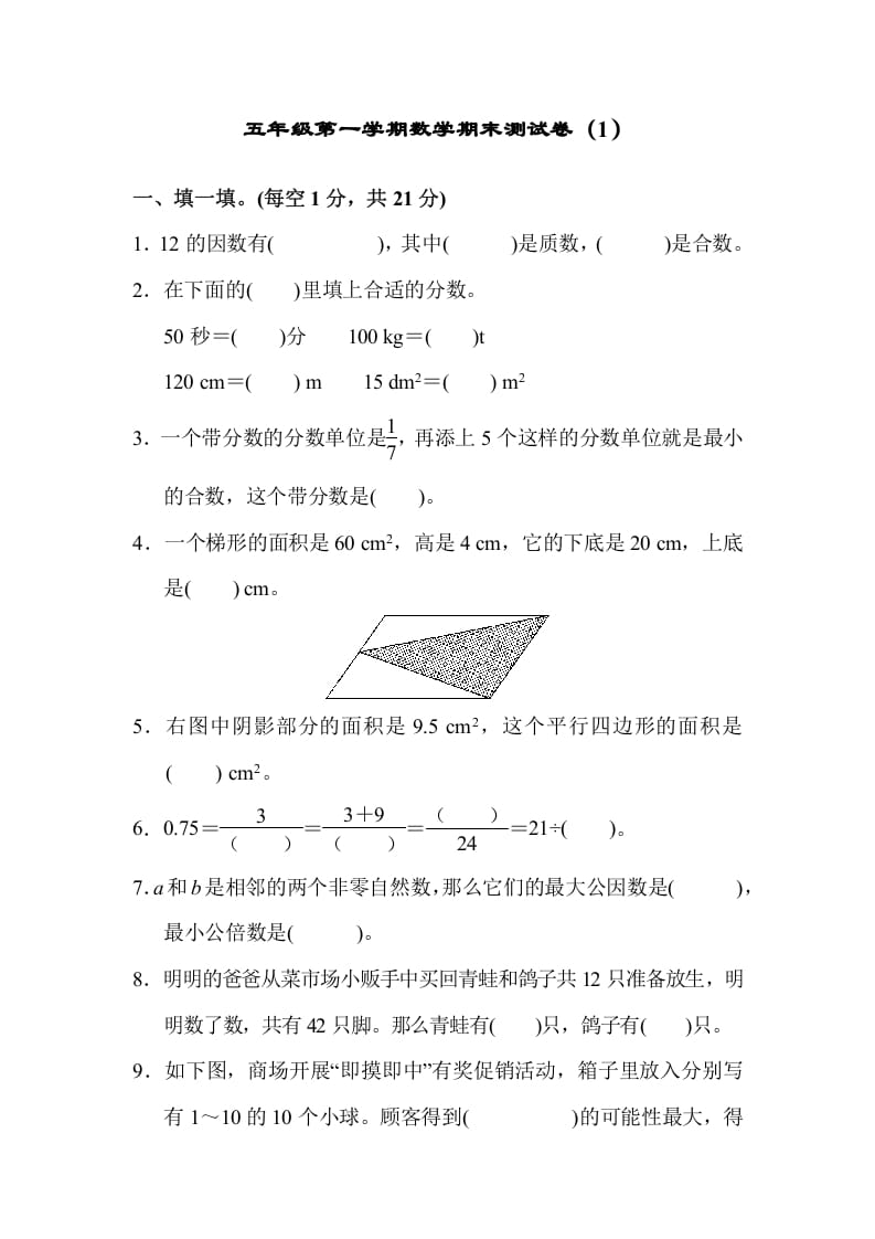 五年级数学上册期末练习(6)（北师大版）-久久学科网