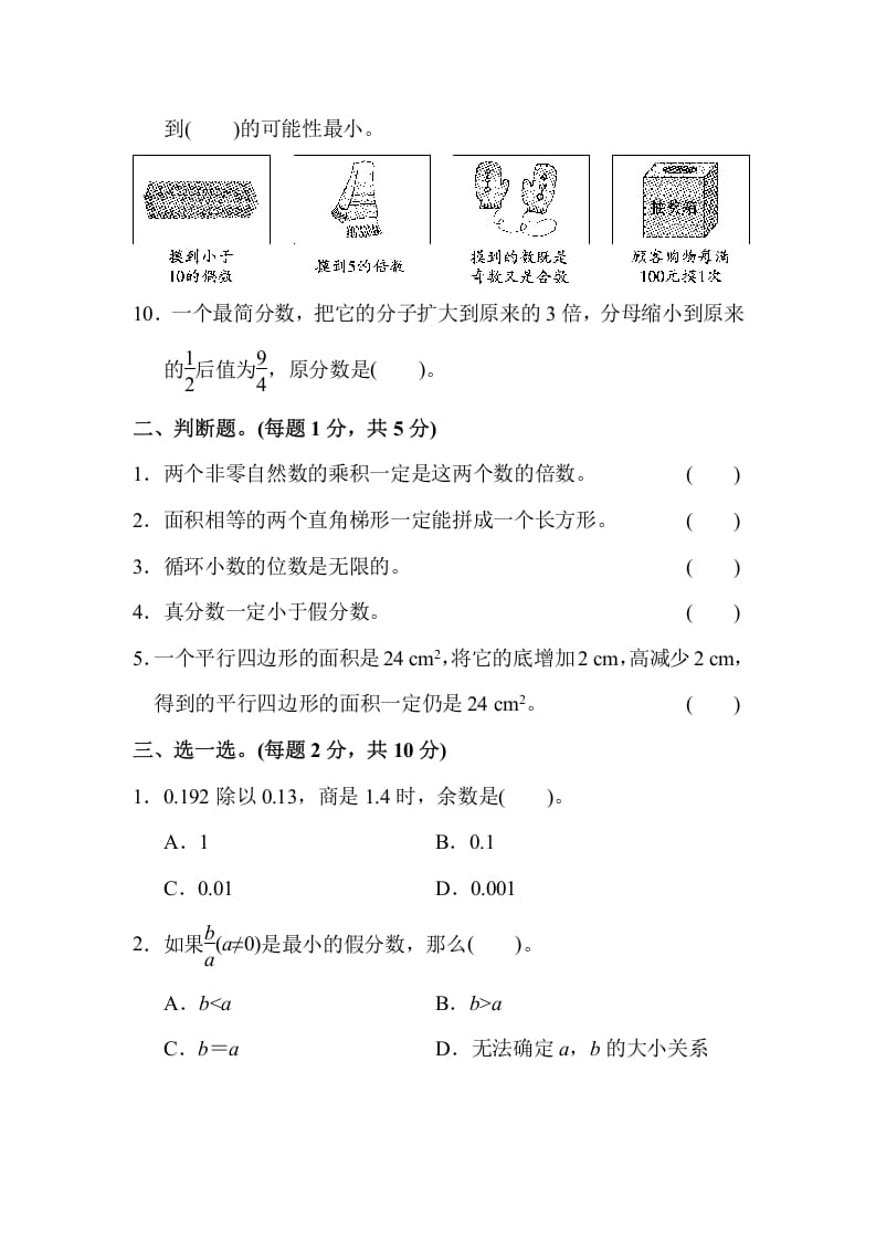 图片[2]-五年级数学上册期末练习(6)（北师大版）-久久学科网