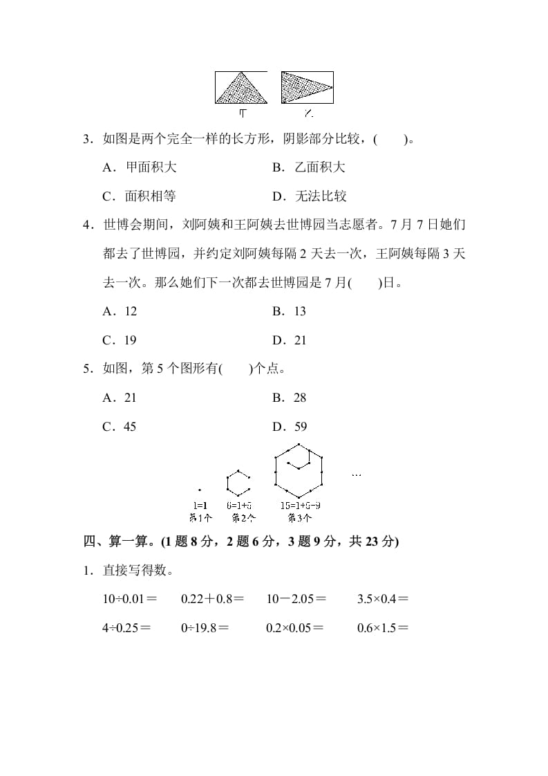 图片[3]-五年级数学上册期末练习(6)（北师大版）-久久学科网