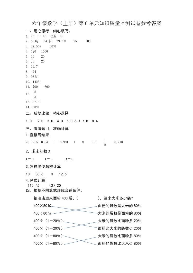 六年级数学上册第6单元知识质量监测答案（苏教版）-久久学科网