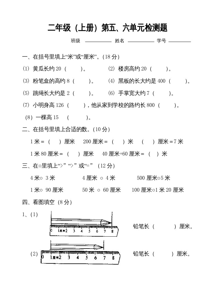 二年级数学上册第五、六单元测试卷（苏教版）-久久学科网