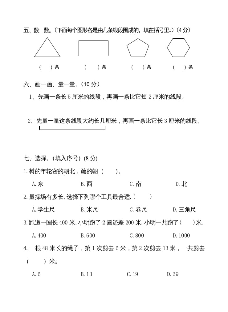 图片[2]-二年级数学上册第五、六单元测试卷（苏教版）-久久学科网