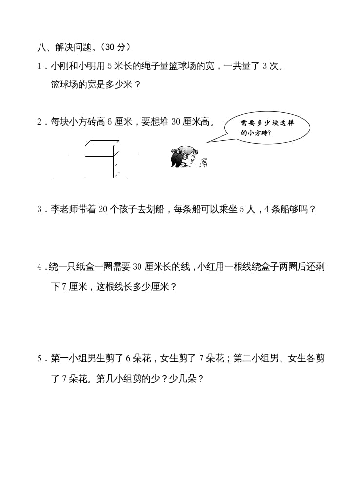 图片[3]-二年级数学上册第五、六单元测试卷（苏教版）-久久学科网