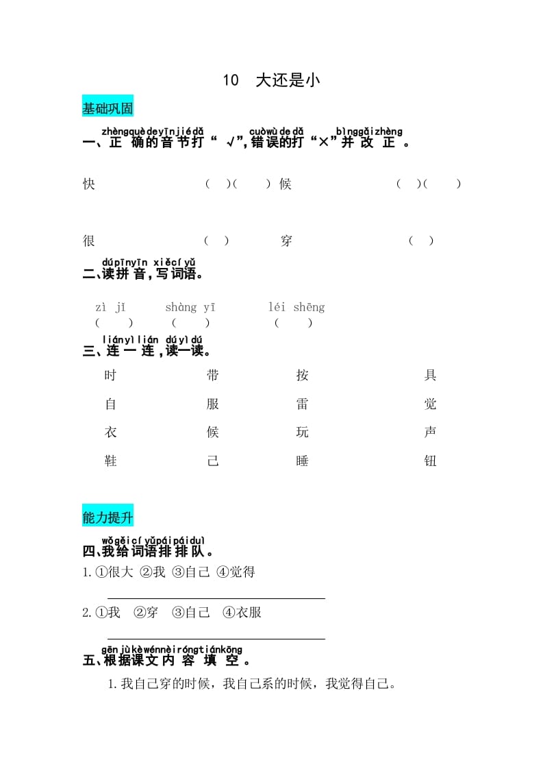 一年级语文上册课文10大还是小同步练习（部编版）-久久学科网