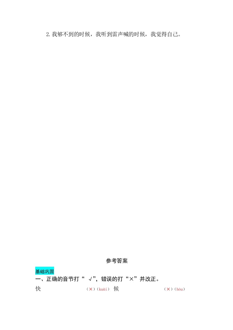 图片[2]-一年级语文上册课文10大还是小同步练习（部编版）-久久学科网
