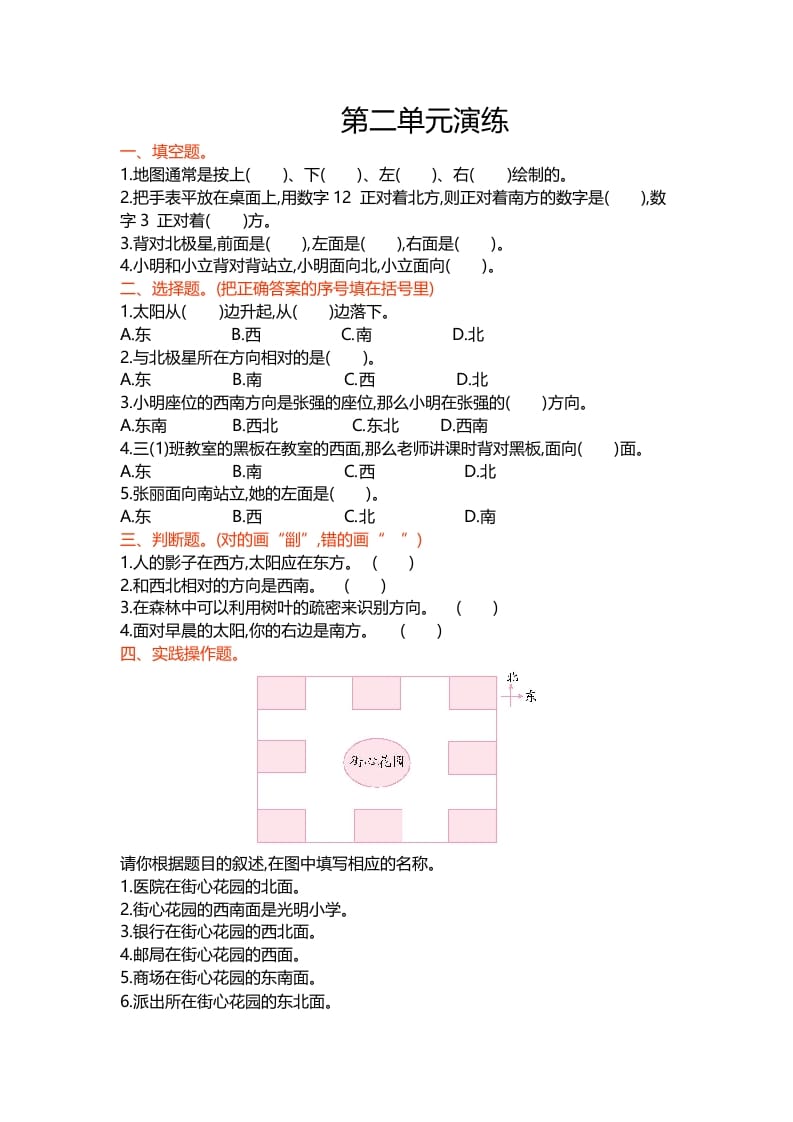 二年级数学下册第二单元-久久学科网