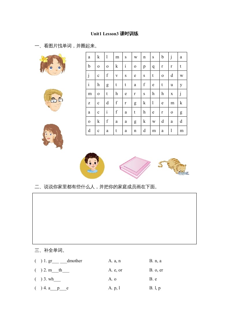 二年级英语上册Unit1_Lesson3课时训练（人教版一起点）-久久学科网