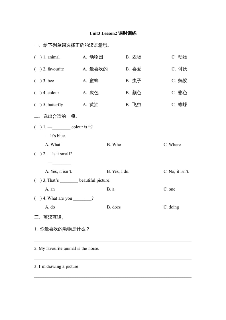 五年级英语上册Unit3_Lesson2课时训练（人教版一起点）-久久学科网