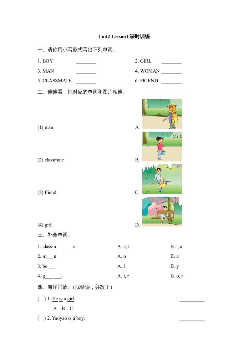 二年级英语上册Unit2_Lesson1课时训练（人教版一起点）-久久学科网