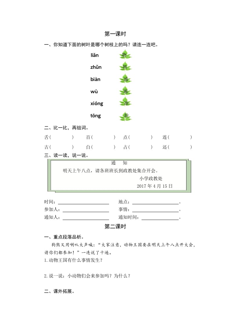 一年级语文下册16动物王国开大会课时练-久久学科网