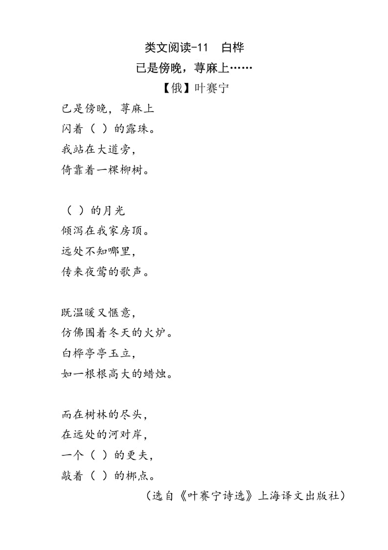 四年级语文下册类文阅读-11白桦-久久学科网