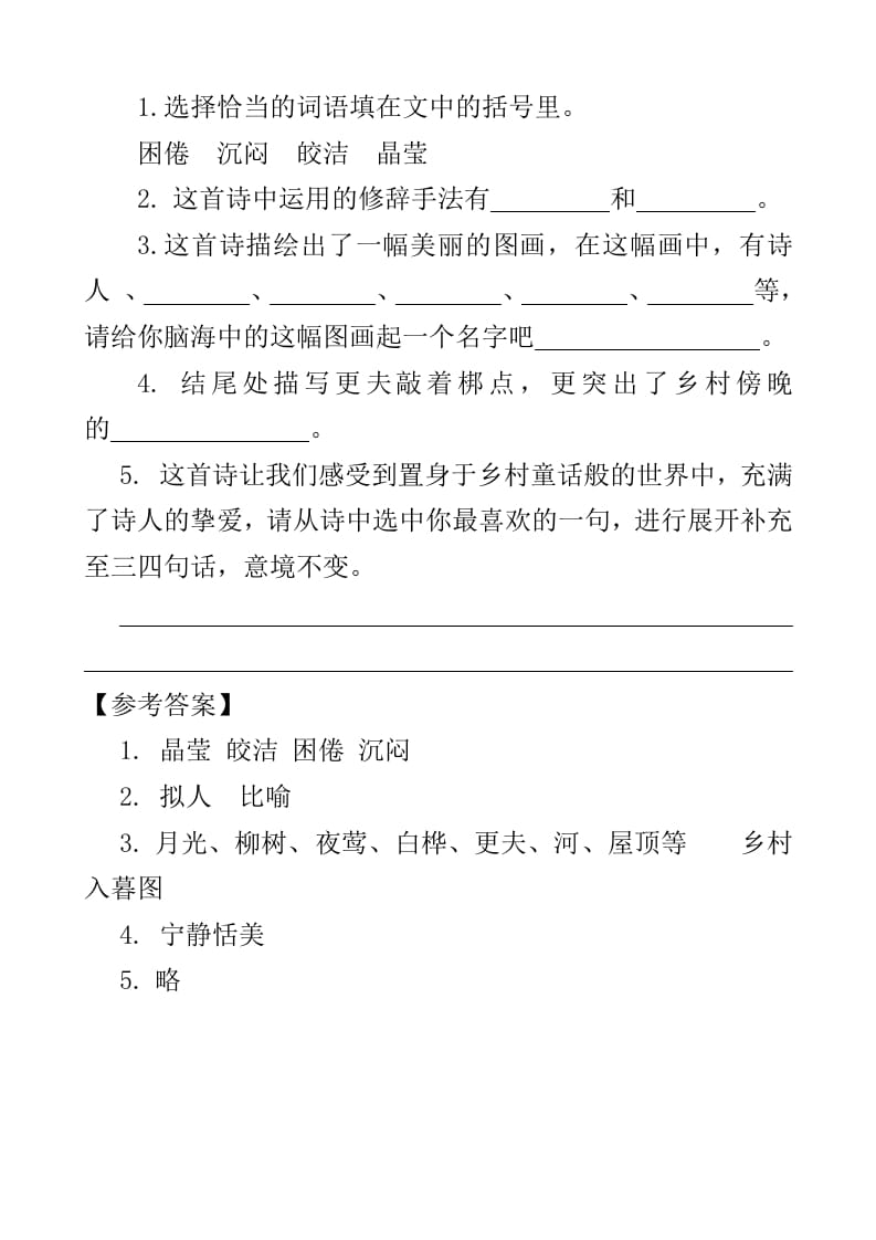 图片[2]-四年级语文下册类文阅读-11白桦-久久学科网