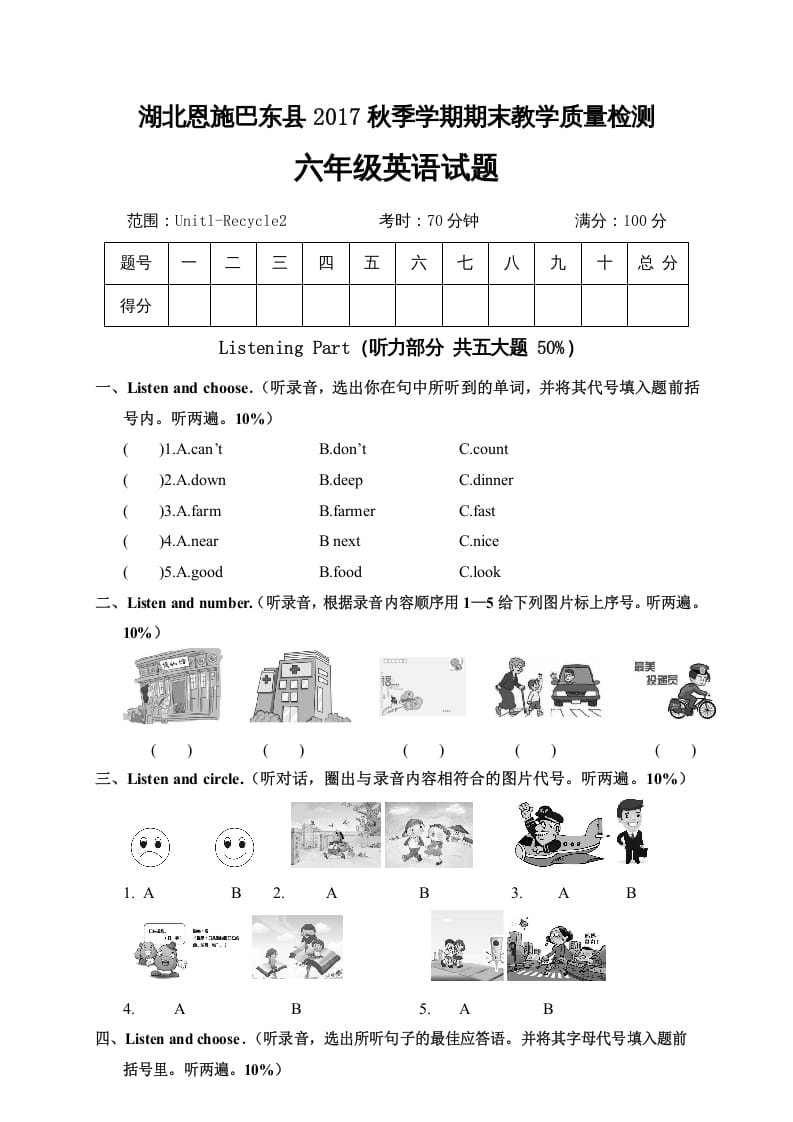 六年级英语上册湖北恩施巴东县学期期末教学质量检测试题（人教版PEP）-久久学科网