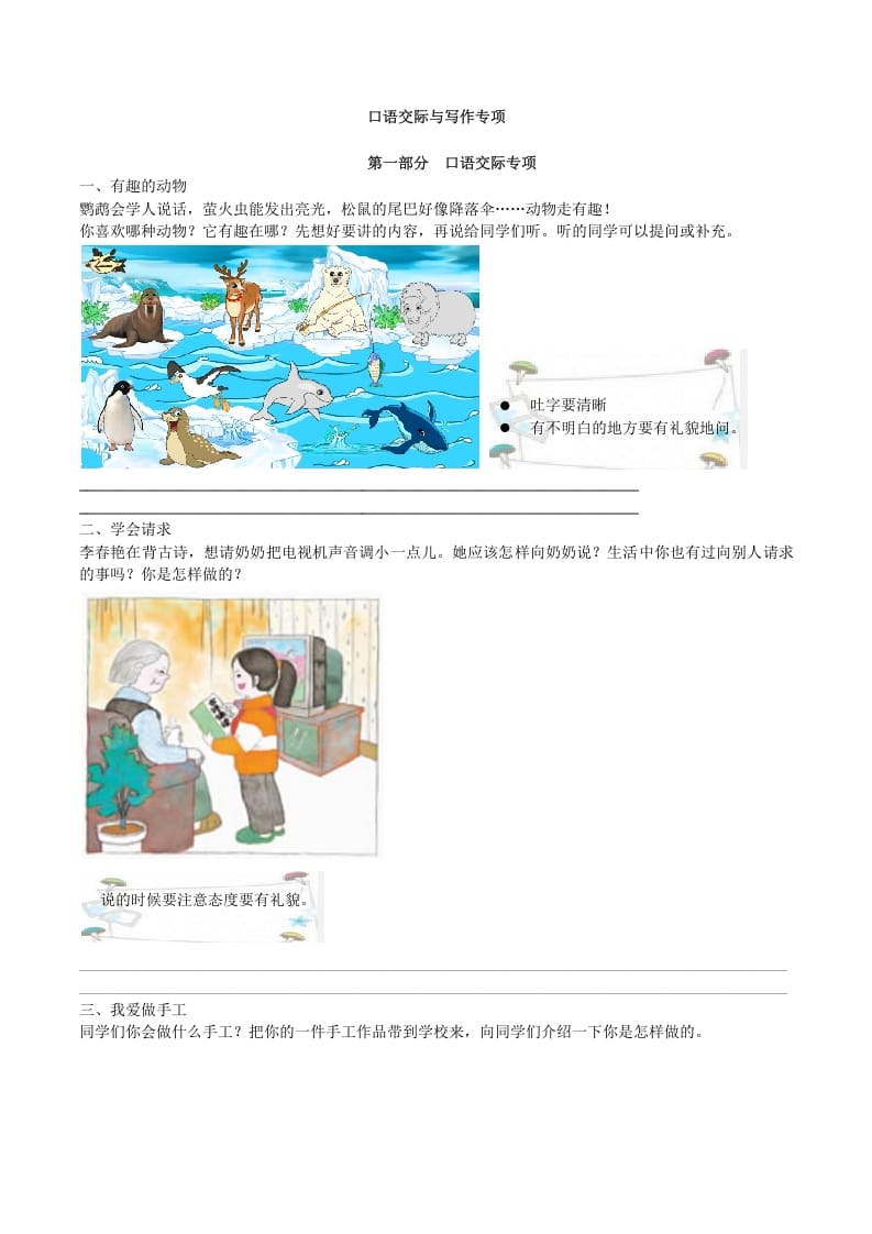 二年级语文上册口语交际与写作专项（部编）2-久久学科网
