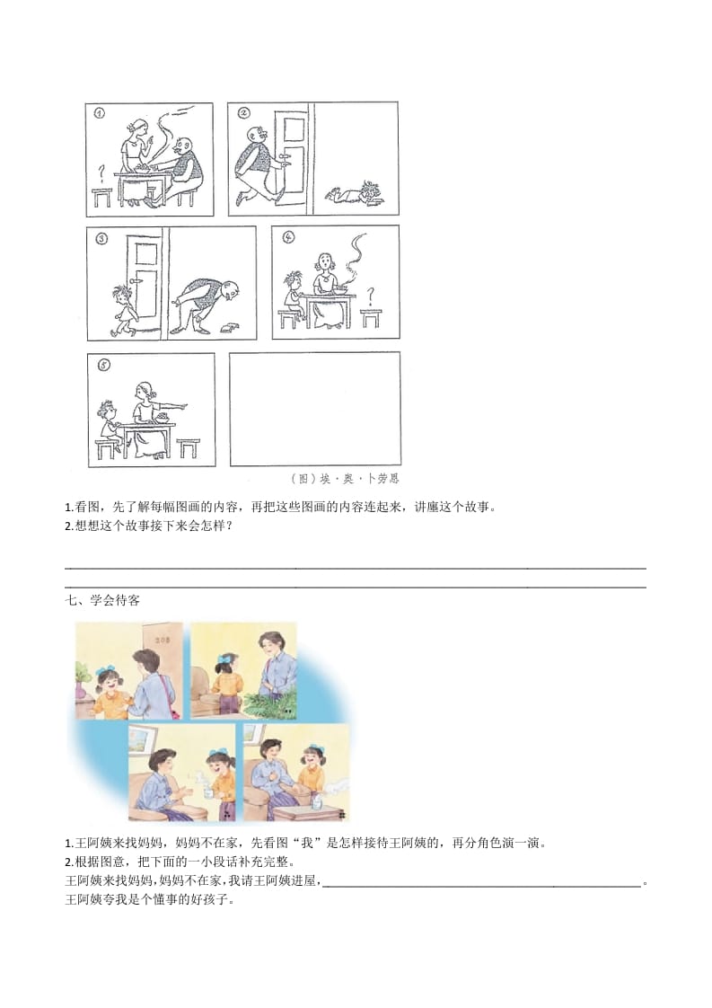 图片[3]-二年级语文上册口语交际与写作专项（部编）2-久久学科网