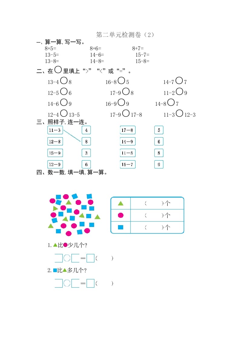 一年级数学下册第二单元检测卷（2）（人教版）-久久学科网