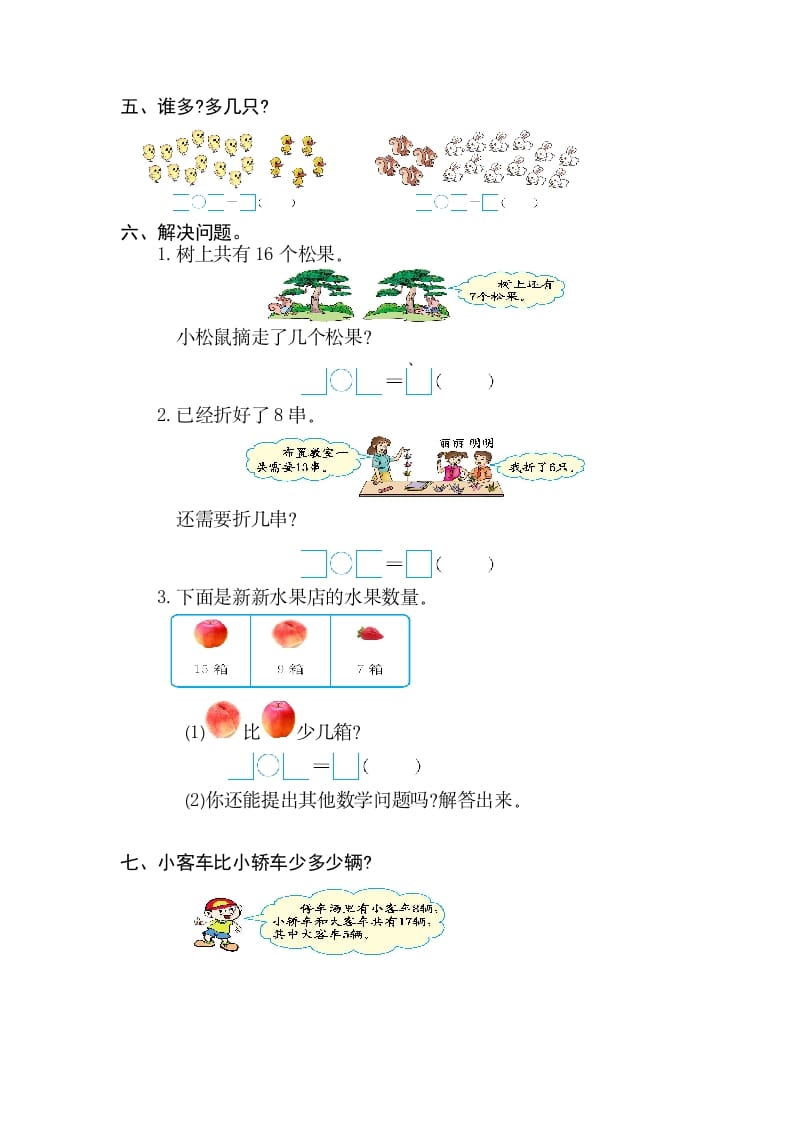 图片[2]-一年级数学下册第二单元检测卷（2）（人教版）-久久学科网