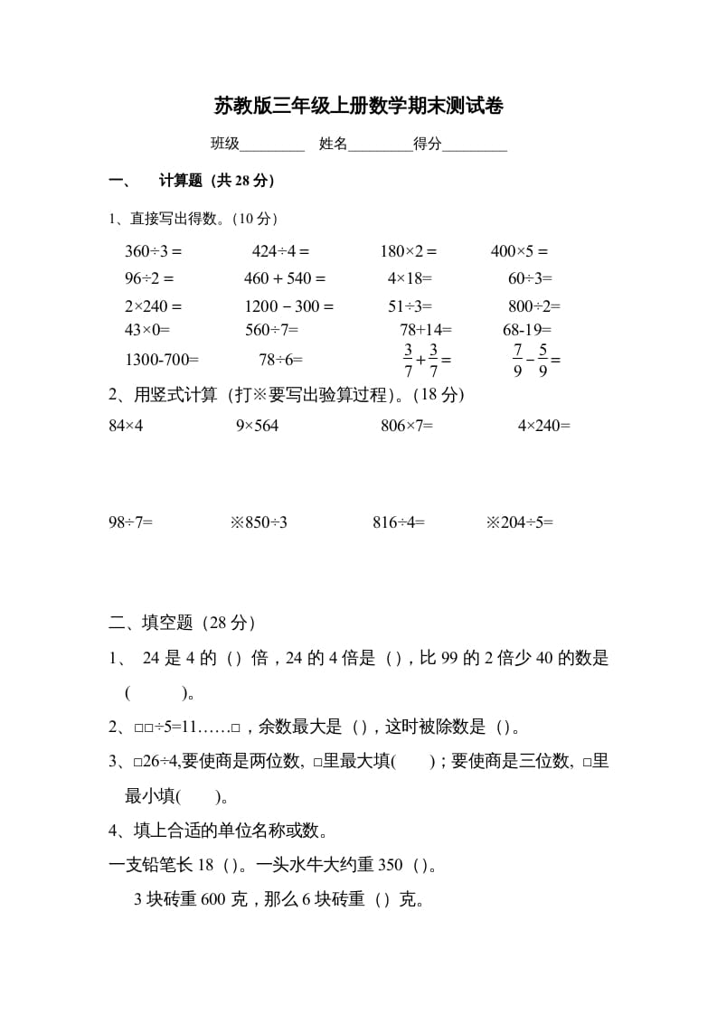 三年级数学上册期末测试卷（苏教版）-久久学科网