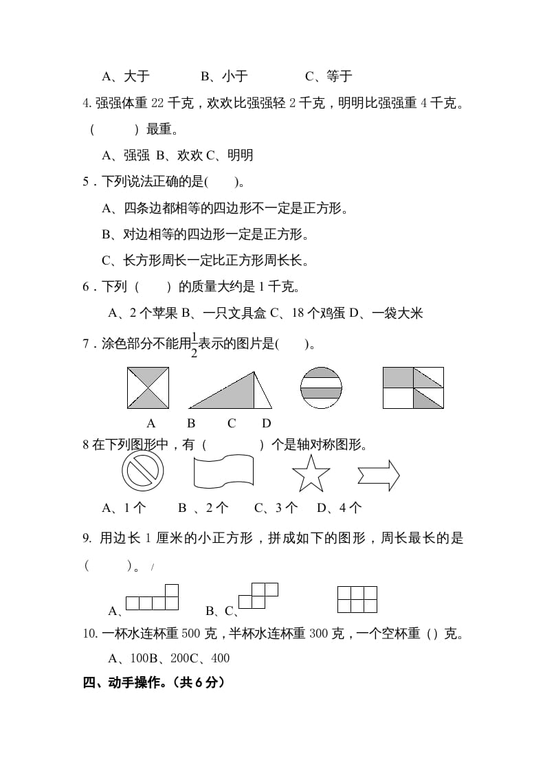 图片[3]-三年级数学上册期末测试卷（苏教版）-久久学科网