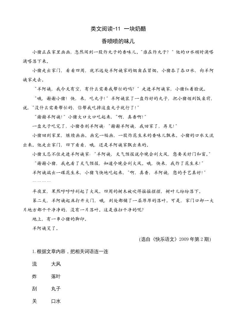 三年级语文上册类文阅读11一块奶酪（部编版）-久久学科网