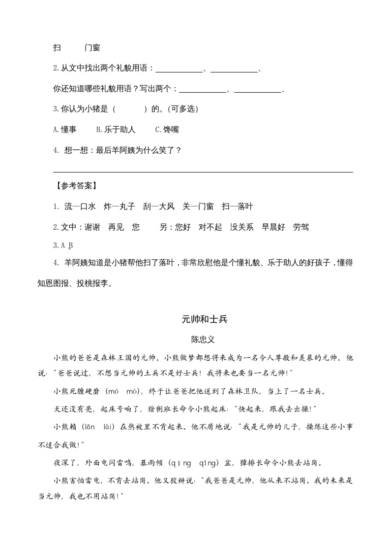 图片[2]-三年级语文上册类文阅读11一块奶酪（部编版）-久久学科网
