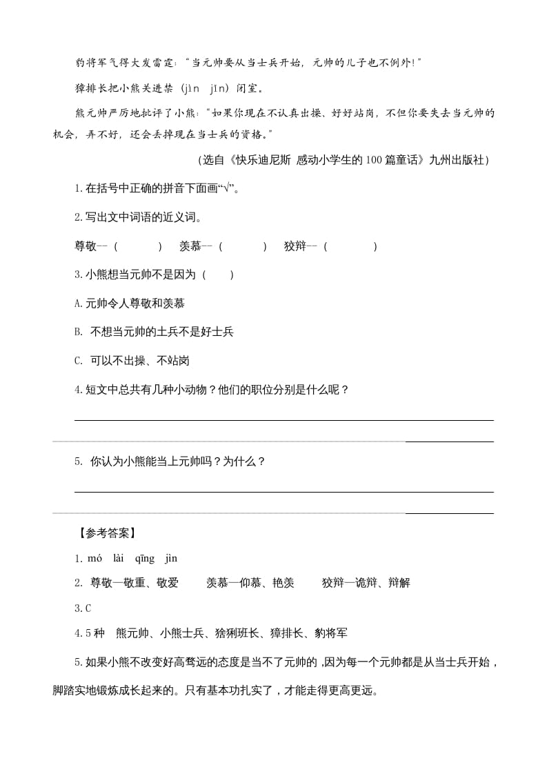 图片[3]-三年级语文上册类文阅读11一块奶酪（部编版）-久久学科网