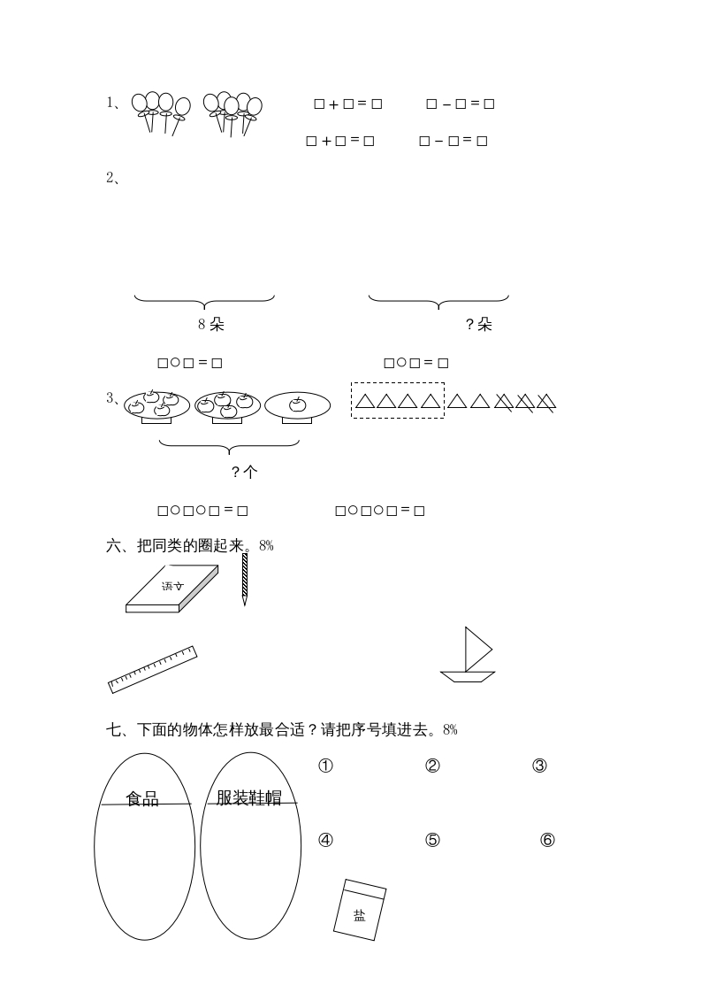 图片[2]-一年级数学上册第四单元质量检测（人教版）-久久学科网