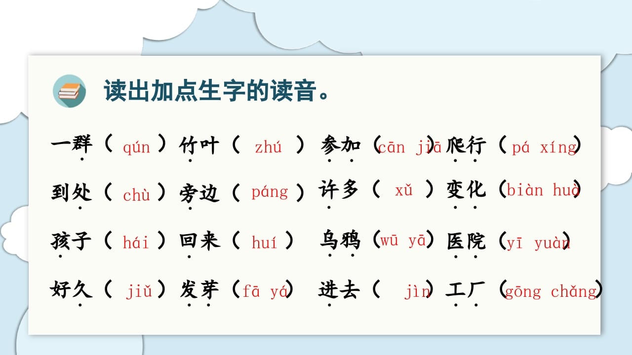 图片[3]-一年级语文上册（复习课件）第八单元（部编版）-久久学科网