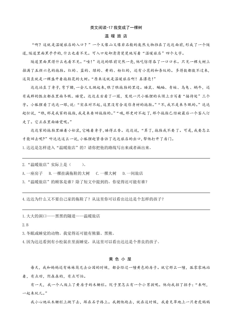 三年级语文下册类文阅读-17我变成了一棵树-久久学科网