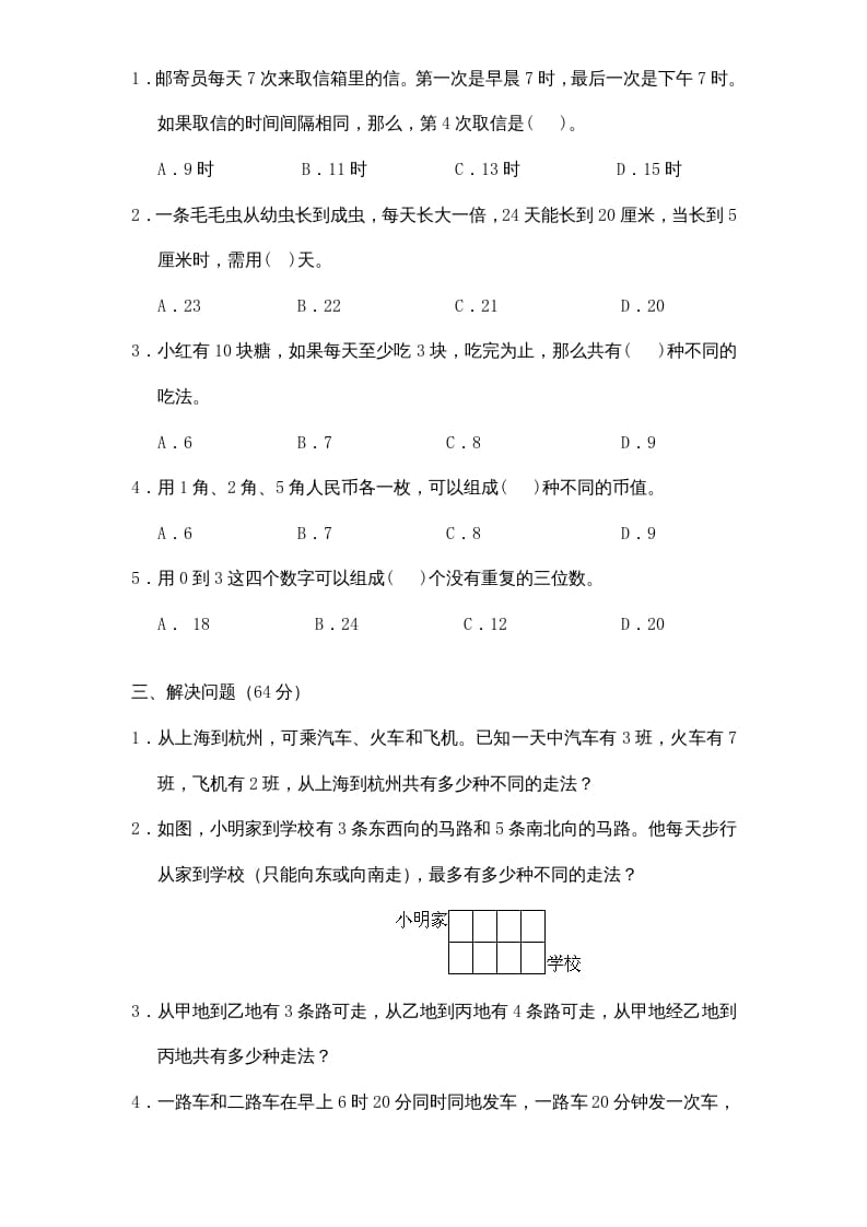 图片[2]-五年级数学上册第7单元《解决问题的策略》单元检测1（无答案）（苏教版）-久久学科网