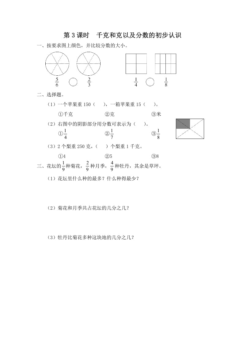 三年级数学上册第3课时千克和克以及分数的初步认识（苏教版）-久久学科网