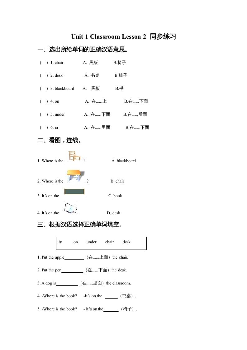 一年级英语上册Unit1ClassroomLesson2同步练习3（人教一起点）-久久学科网