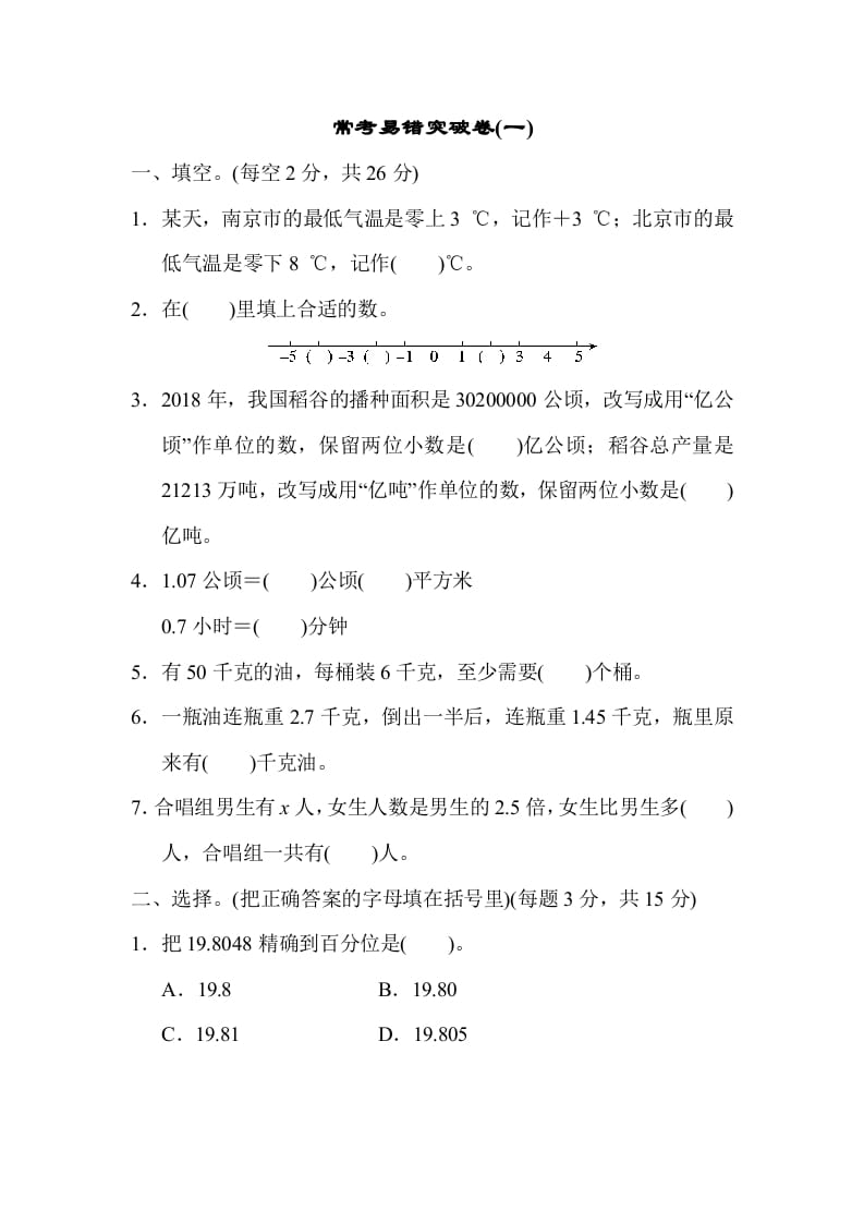 五年级数学上册满分压轴卷1（苏教版）-久久学科网