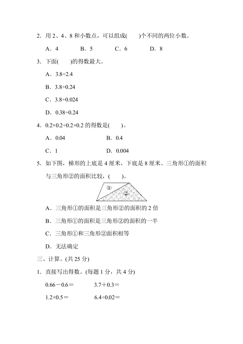 图片[2]-五年级数学上册满分压轴卷1（苏教版）-久久学科网