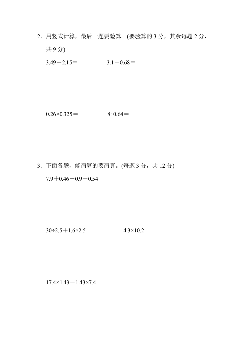 图片[3]-五年级数学上册满分压轴卷1（苏教版）-久久学科网