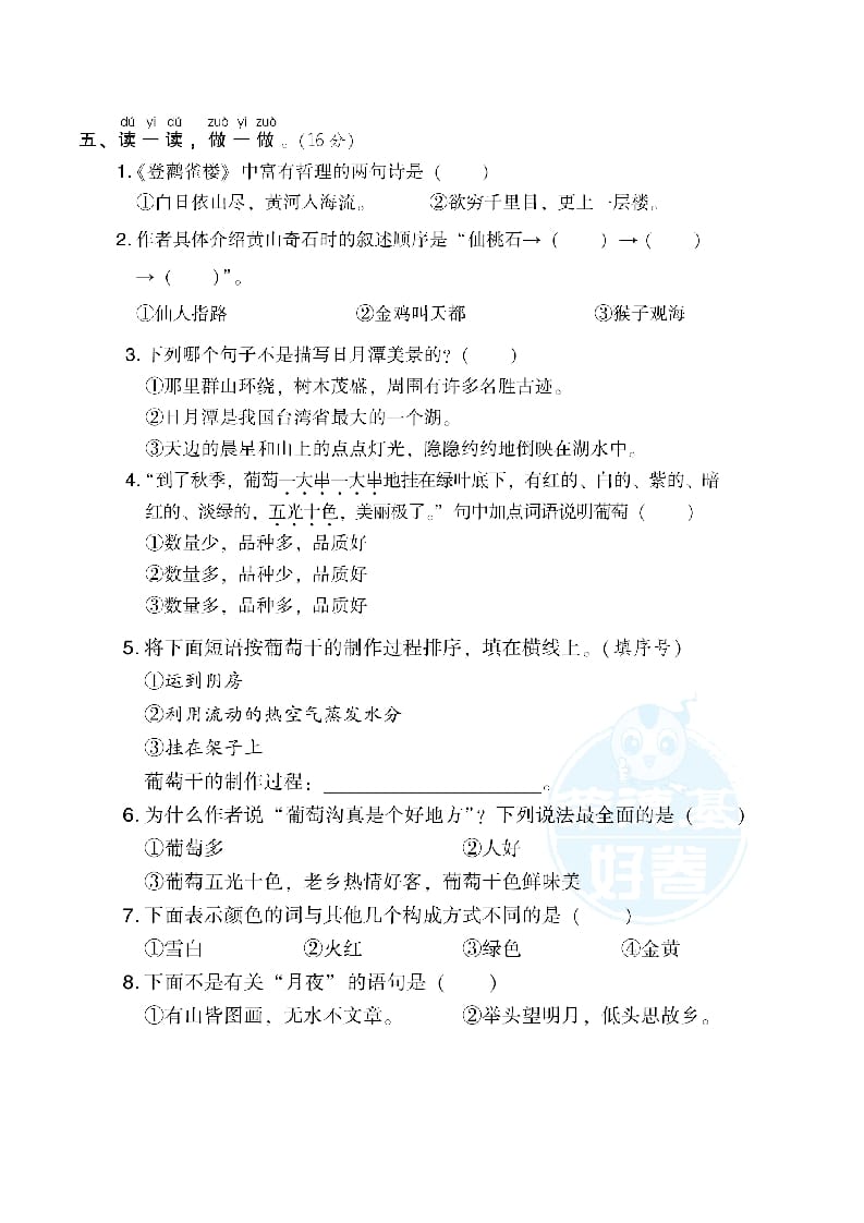 图片[2]-二年级语文上册第4单元达标检测卷（部编）-久久学科网
