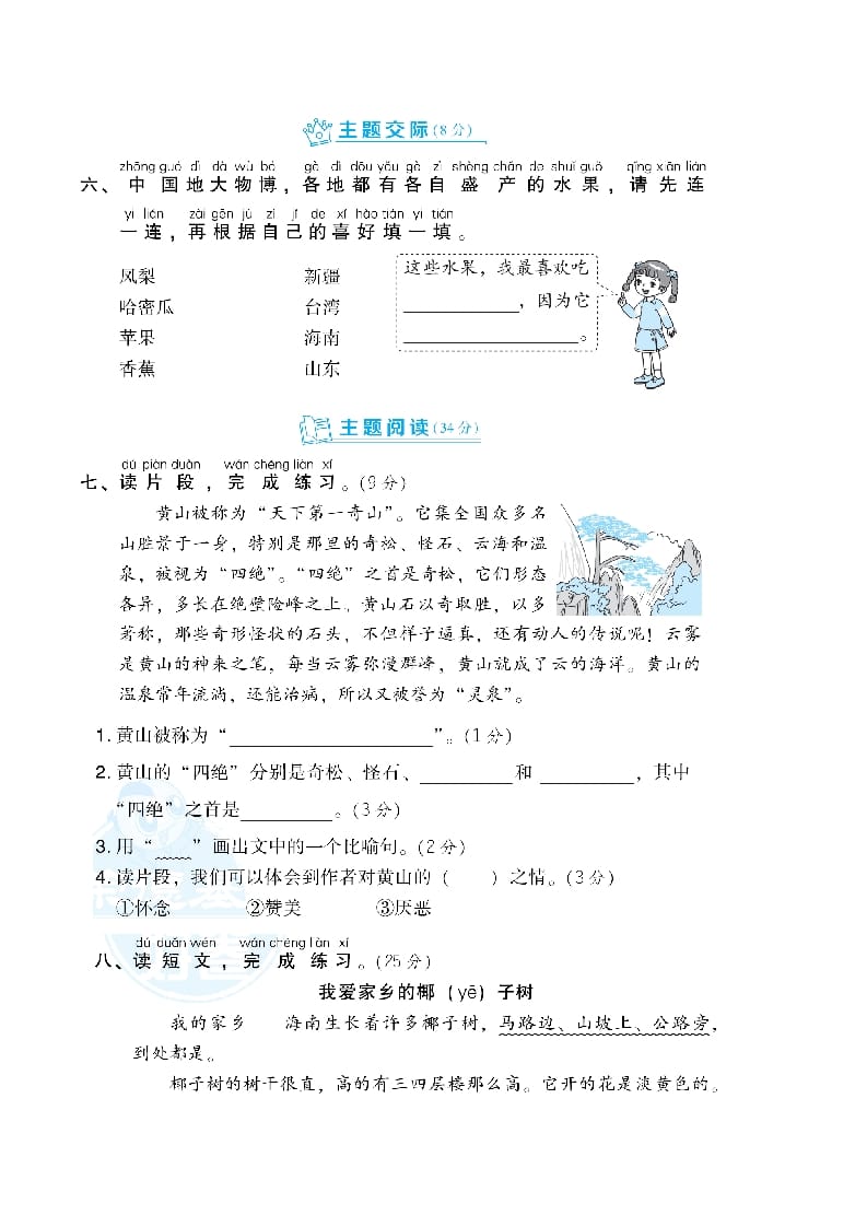 图片[3]-二年级语文上册第4单元达标检测卷（部编）-久久学科网
