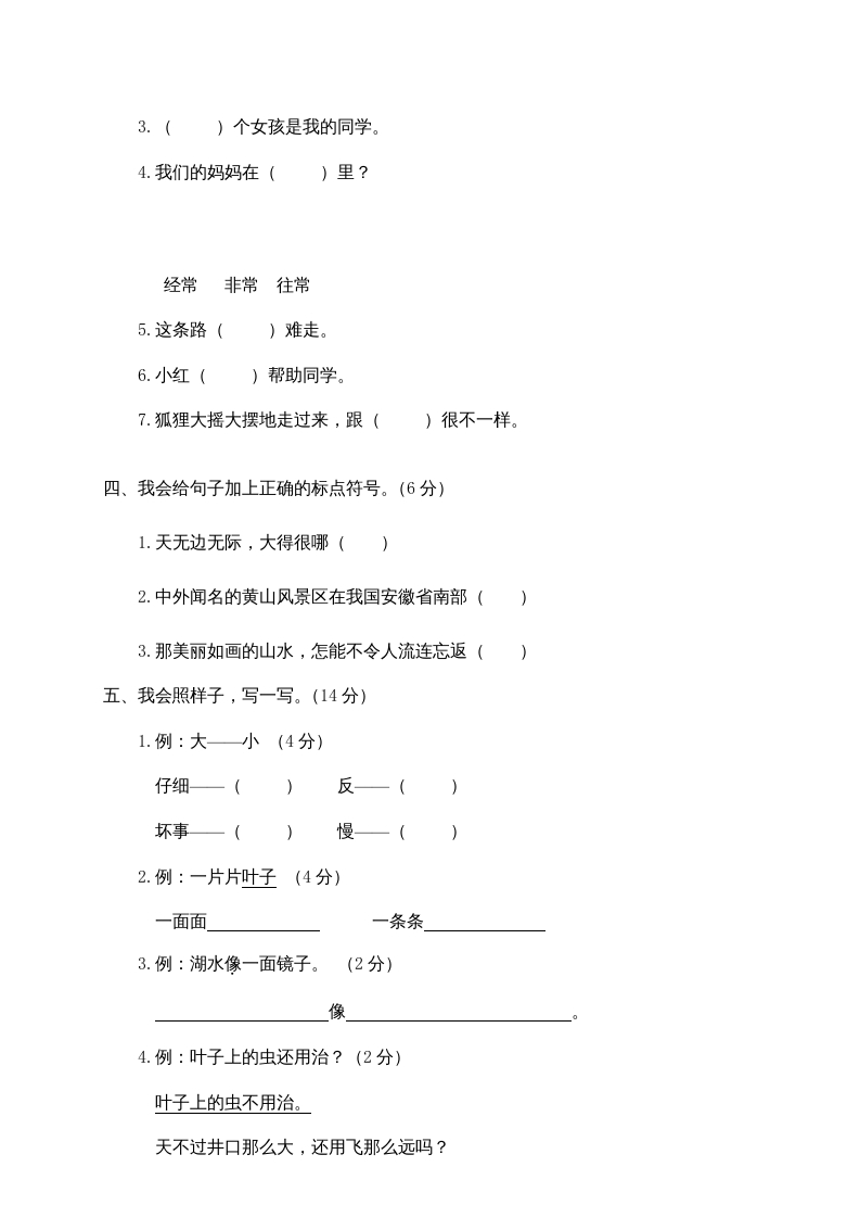 图片[2]-二年级语文上册第一学期期末考试精选卷及答案7（部编）-久久学科网