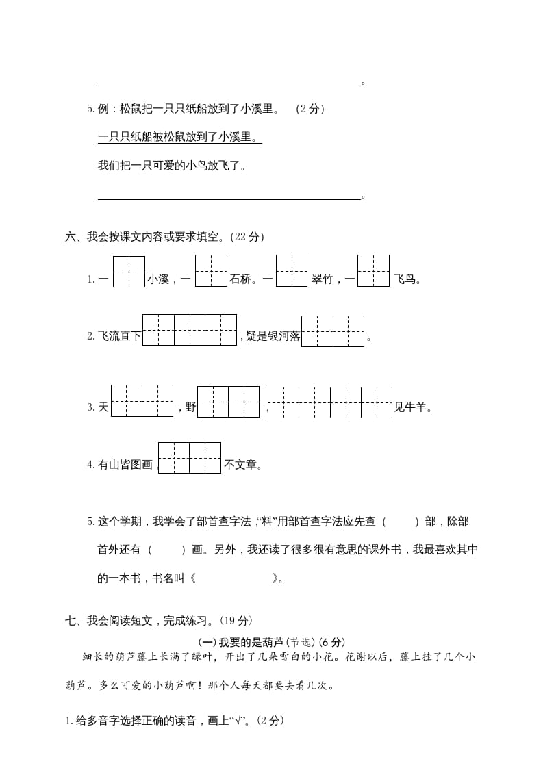 图片[3]-二年级语文上册第一学期期末考试精选卷及答案7（部编）-久久学科网