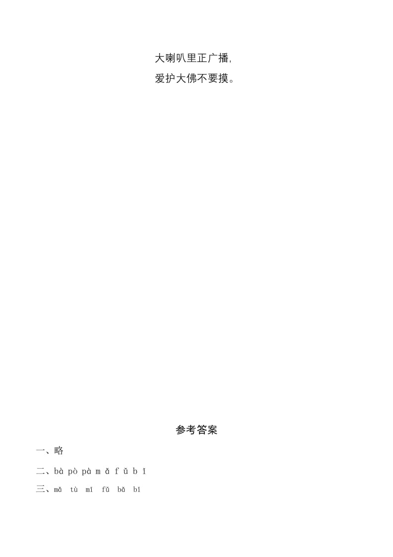 图片[2]-一年级语文上册3《bpmf》同步练习（部编版）-久久学科网