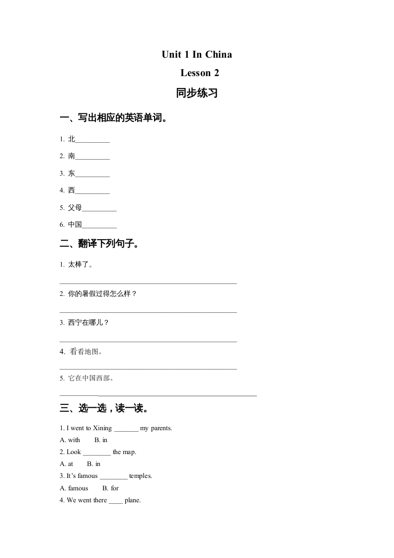 六年级英语上册Unit1InChinaLeson2同步练习1（人教版一起点）-久久学科网