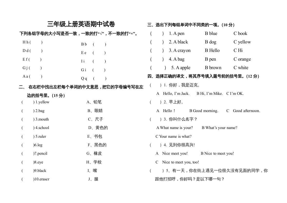 三年级英语上册PEP期中考试试题（人教PEP）-久久学科网