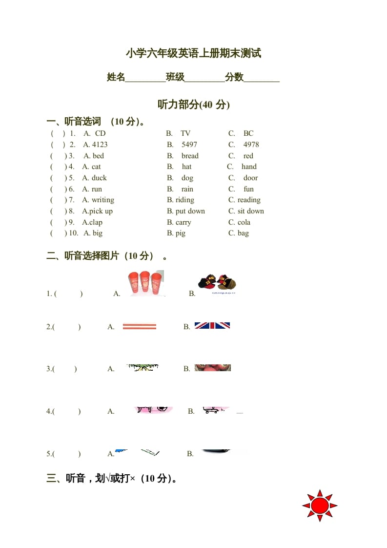 六年级英语上册期末测试（人教版一起点）-久久学科网