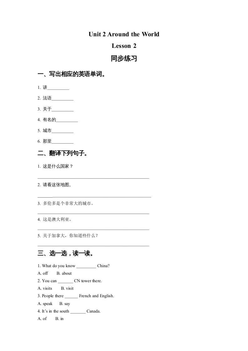 六年级英语上册Unit2AroundtheWorldLesson2同步练习1（人教版一起点）-久久学科网