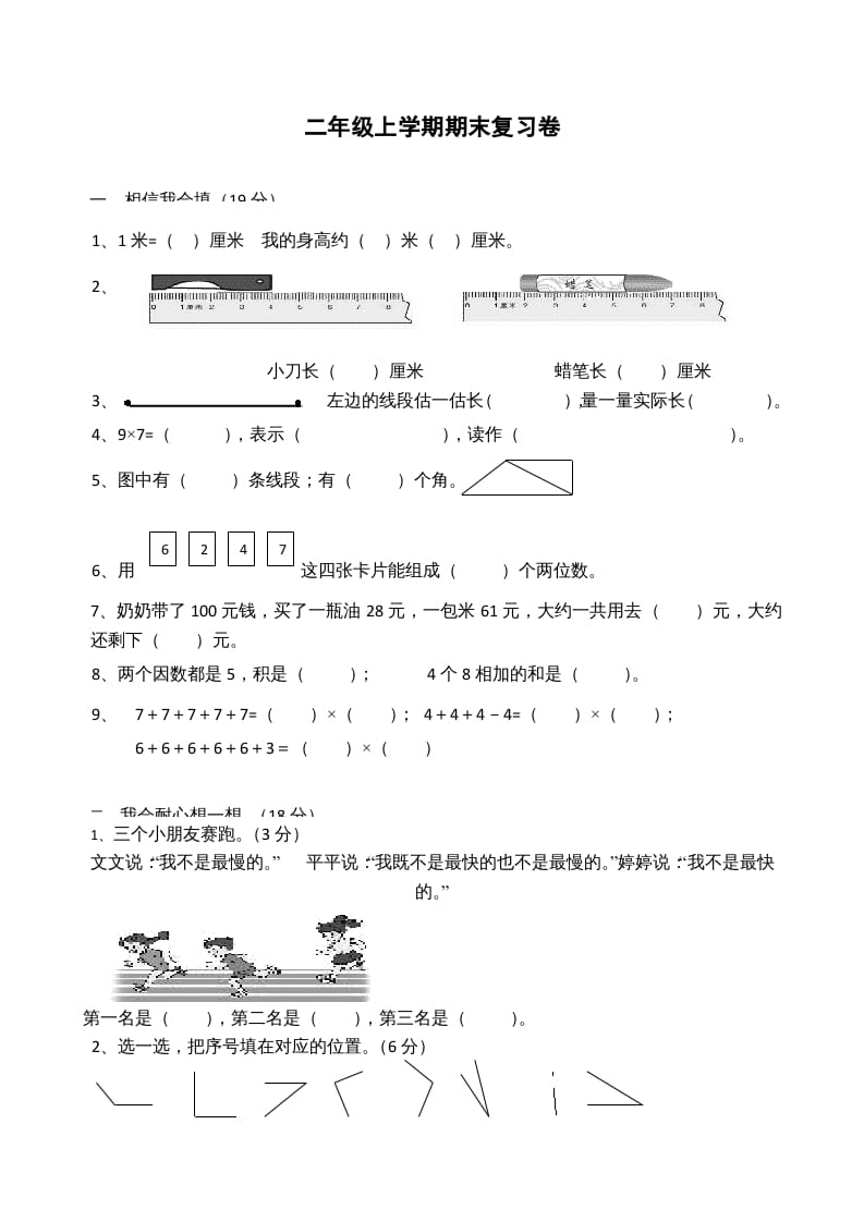 二年级数学上册模拟考试试卷（苏教版）-久久学科网