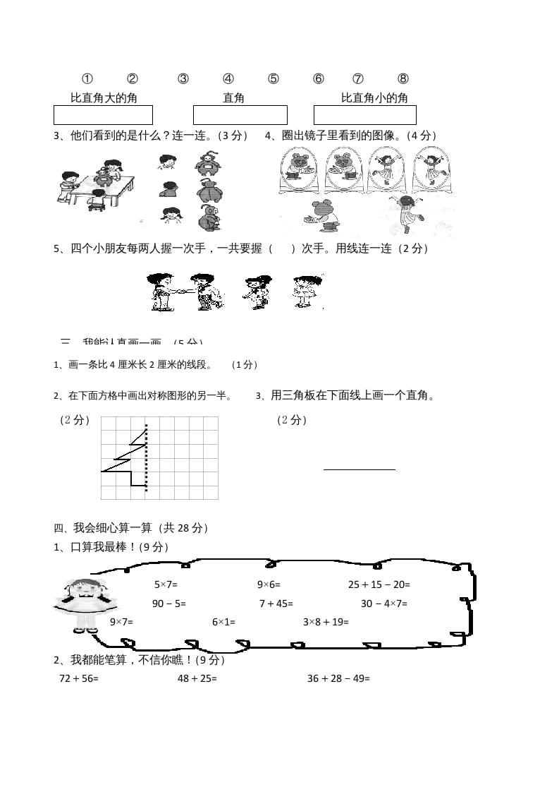 图片[2]-二年级数学上册模拟考试试卷（苏教版）-久久学科网