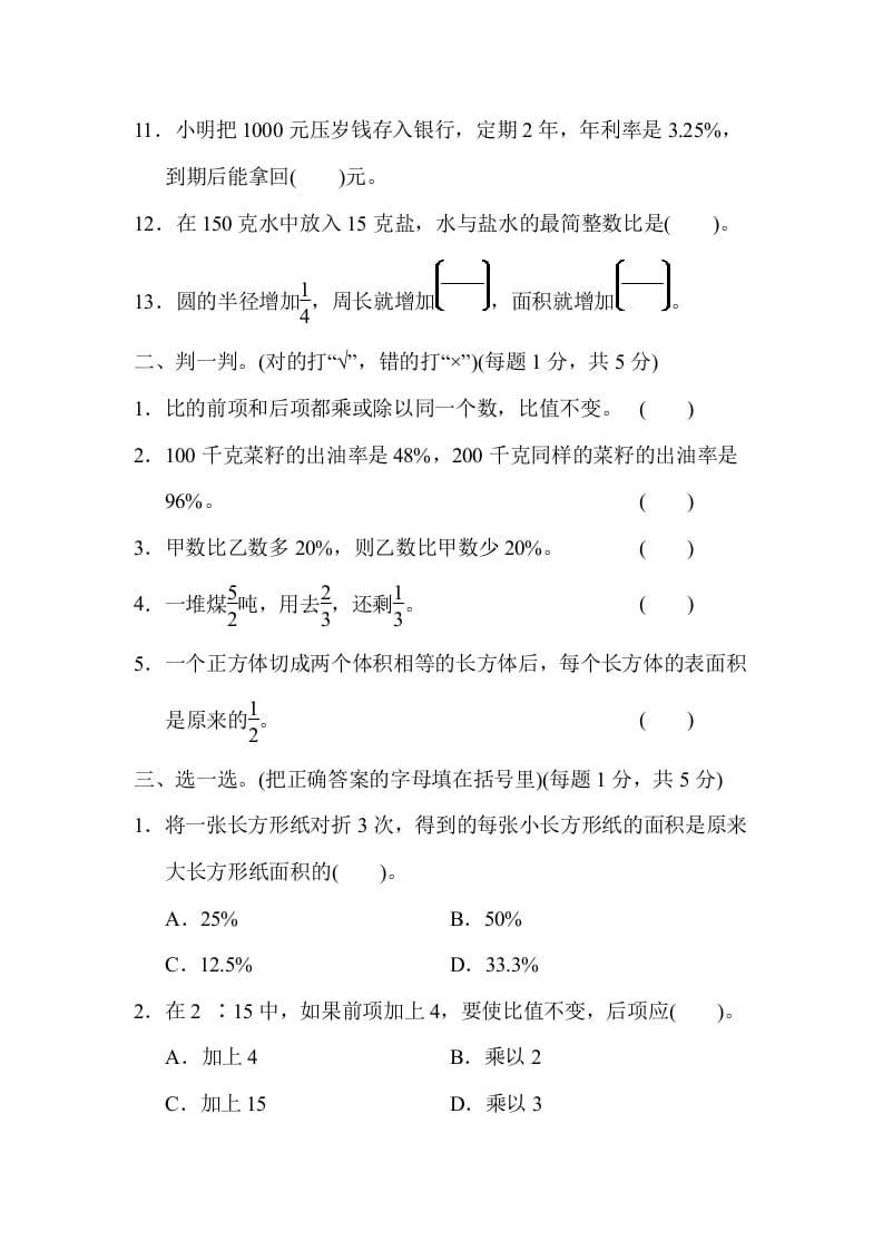 图片[2]-六年级数学上册期末测试卷(一)（苏教版）-久久学科网