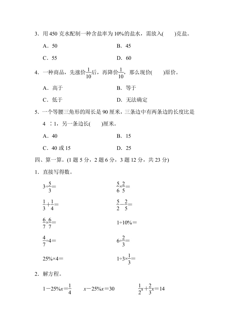 图片[3]-六年级数学上册期末测试卷(一)（苏教版）-久久学科网