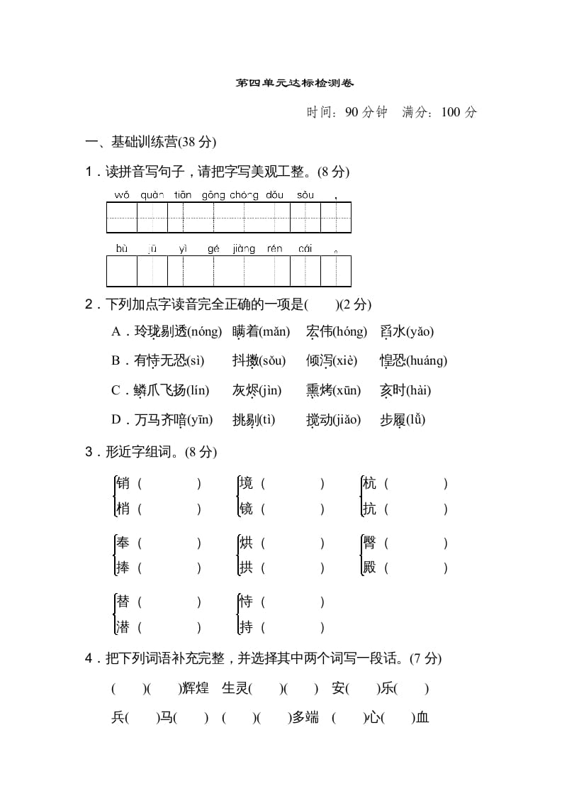 五年级语文上册第四单元达标检测卷（二）（部编版）-久久学科网